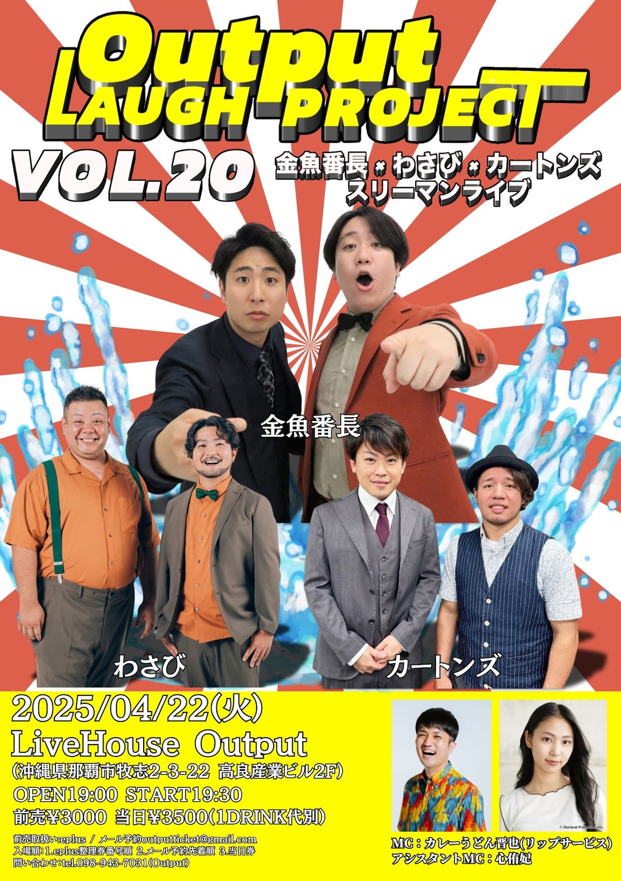 金魚番長が沖縄でライブ、わさび＆カートンズと共演 - お笑いナタリー