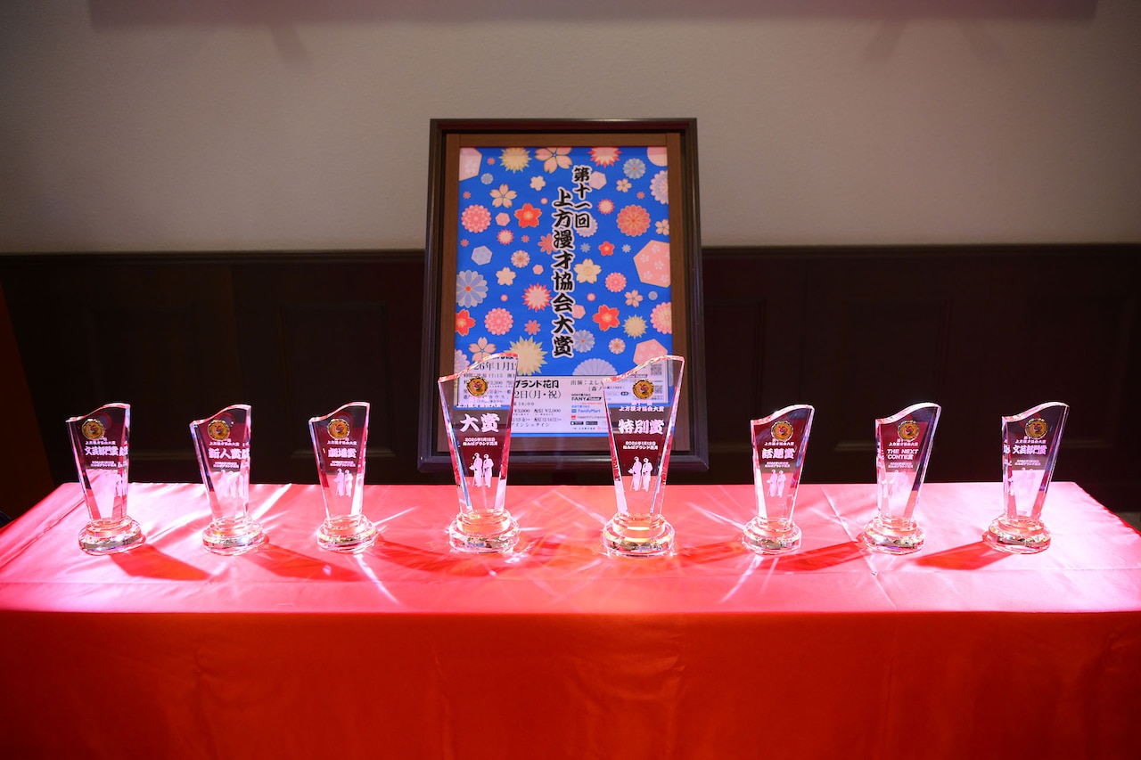 第十一回 上方漫才協会大賞」各賞トロフィー [画像ギャラリー 53/88