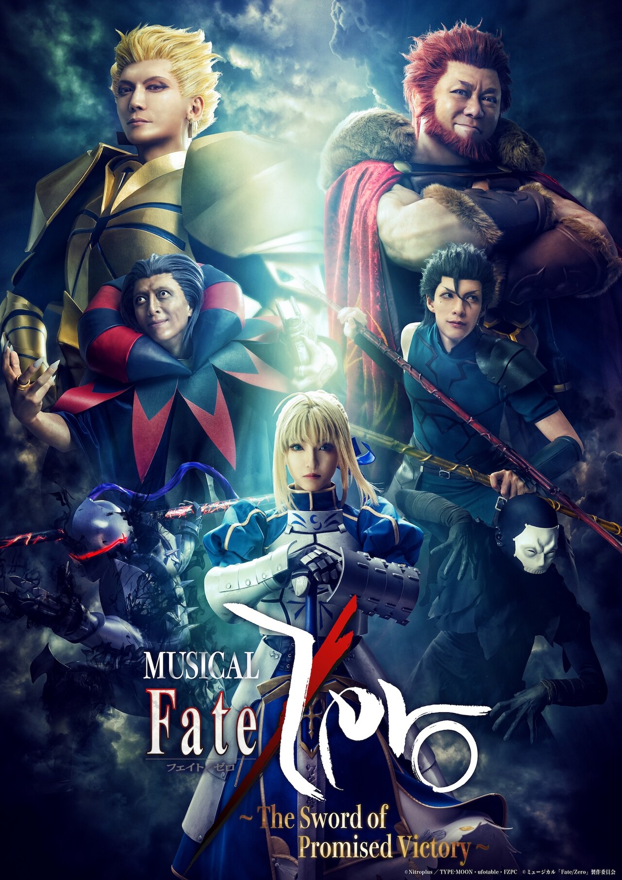 ミュージカル「Fate/Zero」サーヴァント7騎のビジュアル公開、虚淵玄