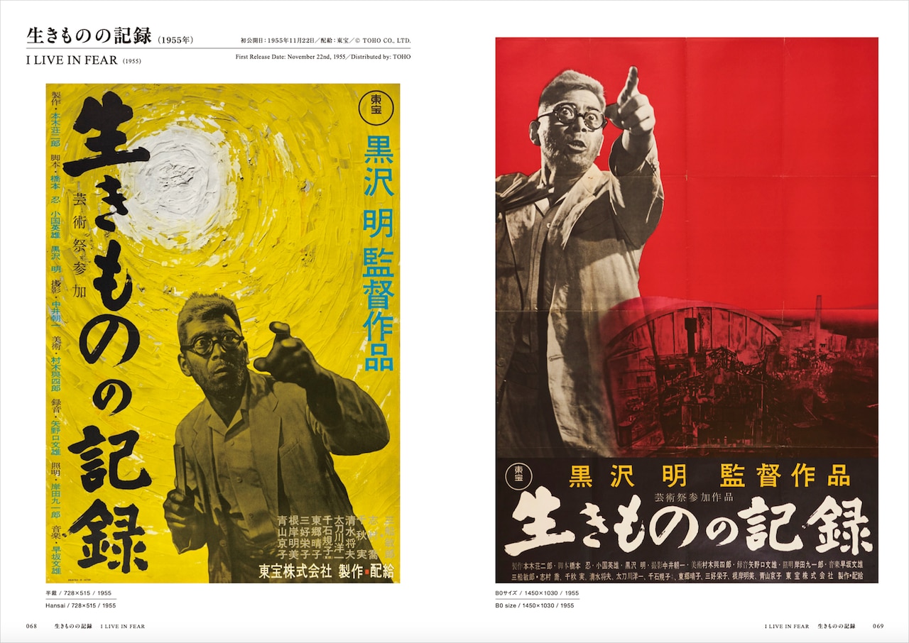 ぶっちぎりですごい映画ポスター本」ライムスター宇多丸が読み倒す