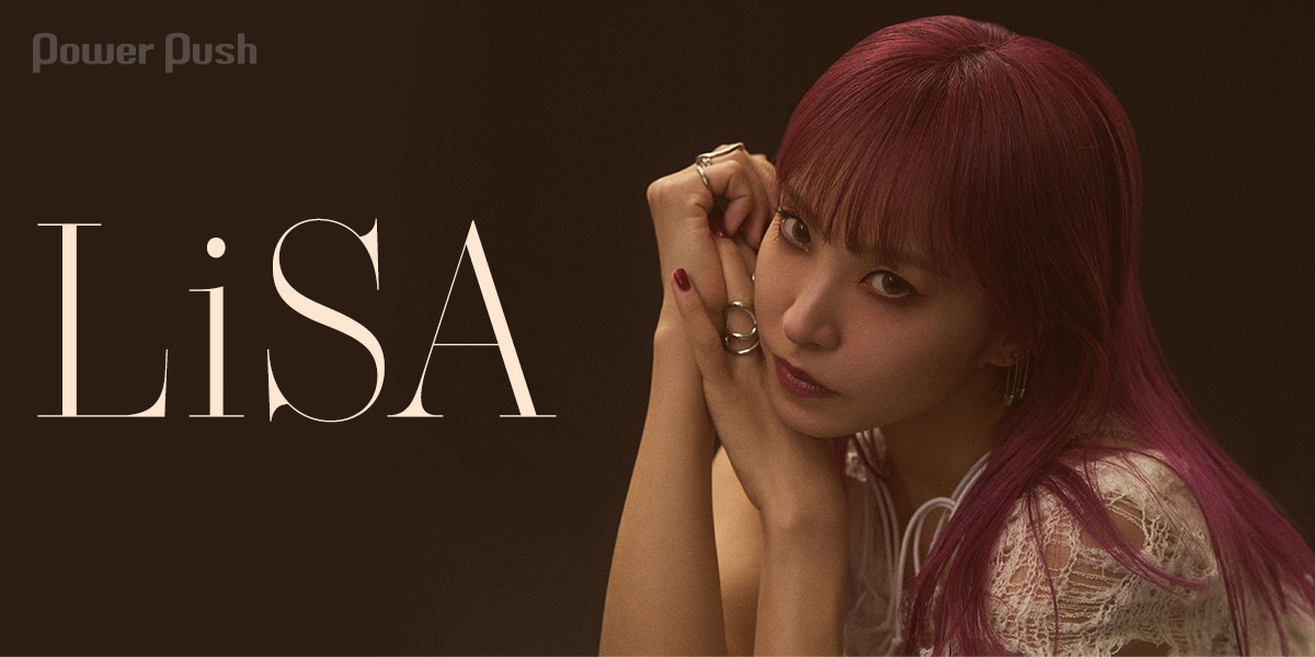 LiSA「残酷な夜に輝け」インタビュー｜全身全霊を懸け歌う「劇場版『鬼