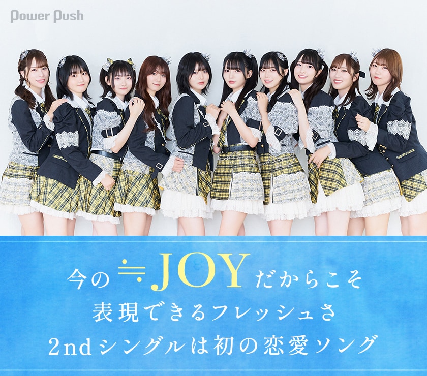 ≒JOY「初恋シンデレラ」インタビュー｜2ndシングルは初の恋愛ソング