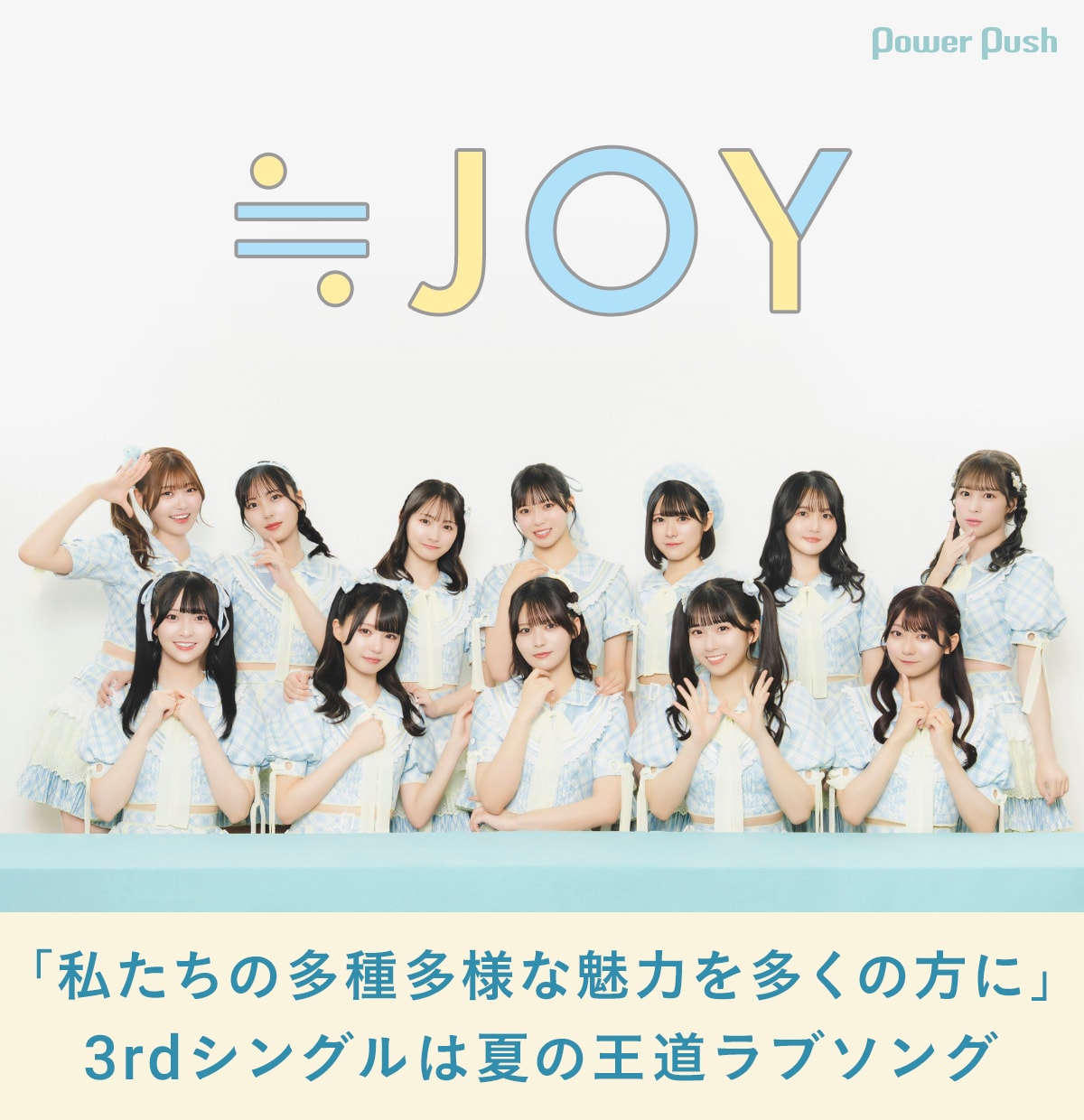 ≒JOY「ブルーハワイレモン」インタビュー｜3rdシングルは夏の王道