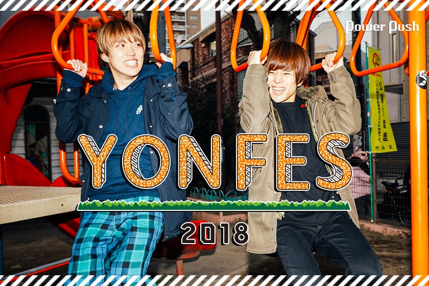 YON FES 2018」特集｜GEN（04 Limited Sazabys） × ヤマサキセイヤ