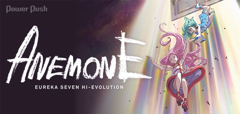 ANEMONE／交響詩篇エウレカセブン ハイエボリューション」特集 (2/2