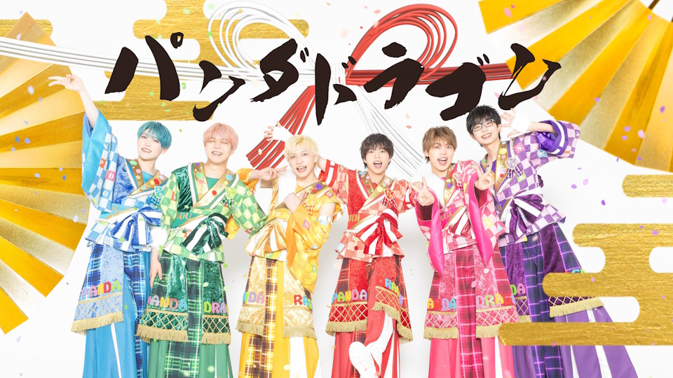 パンダドラゴン | オデッセー