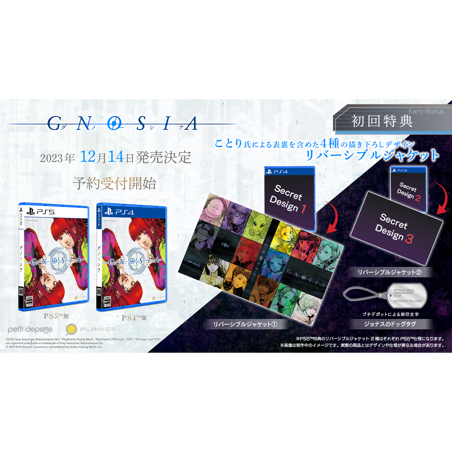 グノーシア [PS5] 初回特典/オリジナル特典「銀の鍵」付き豪華版 (数量