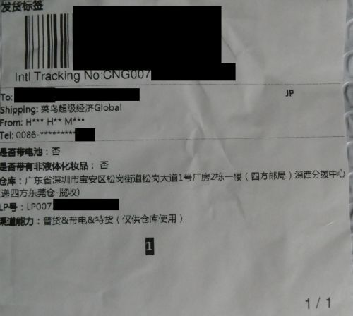 AE_CN_SUPER_ECONOMY_GlでUM~9桁~DO(LP007～)の追跡番号について