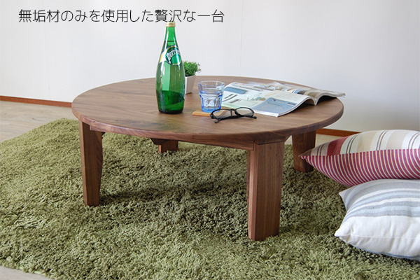 幅90 奥行90 高さ34】RT無垢ちゃぶ台90 サイズ変更可能 | 大川家具