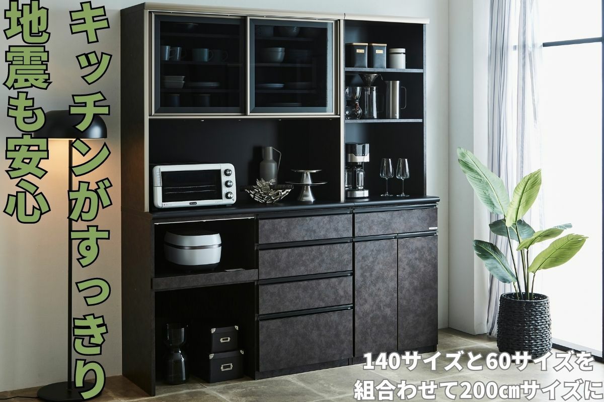 幅179.5 奥行48 高さ201.5】引き戸式の食器棚キッチンがすっきりし地震