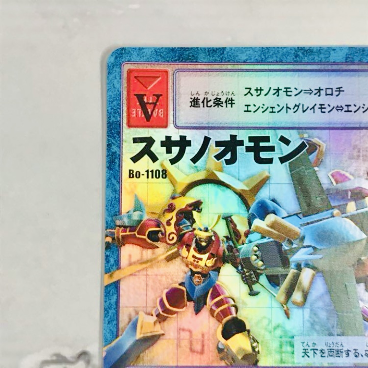 Bo-1108 スサノオモン】2004 – okaのデジモンカードリスト