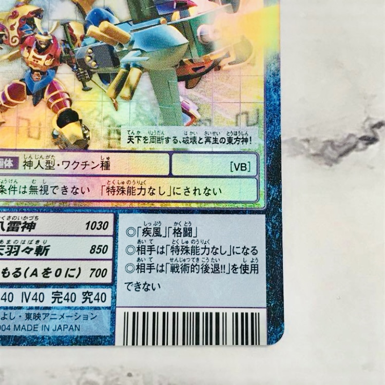 Bo-1108 スサノオモン】2004 – okaのデジモンカードリスト