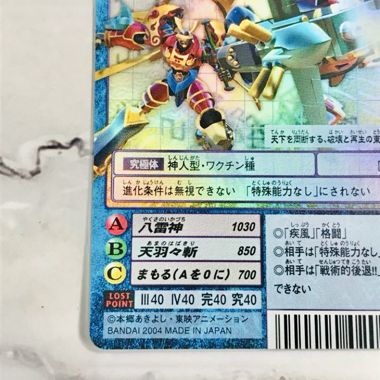 Bo-1108 スサノオモン】2004 – okaのデジモンカードリスト