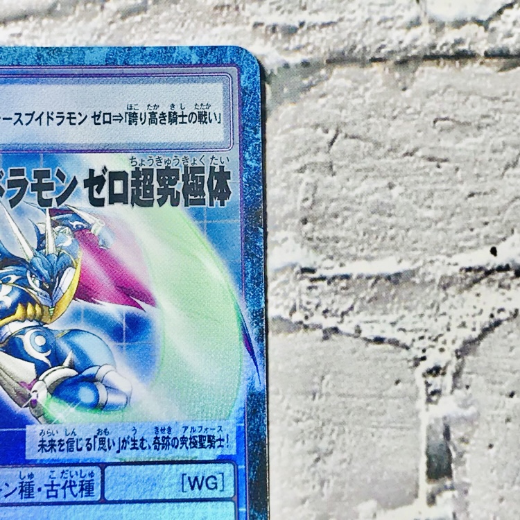 Bo-25v アルフォースブイドラモン ゼロ超究極体】2003 – okaのデジモン