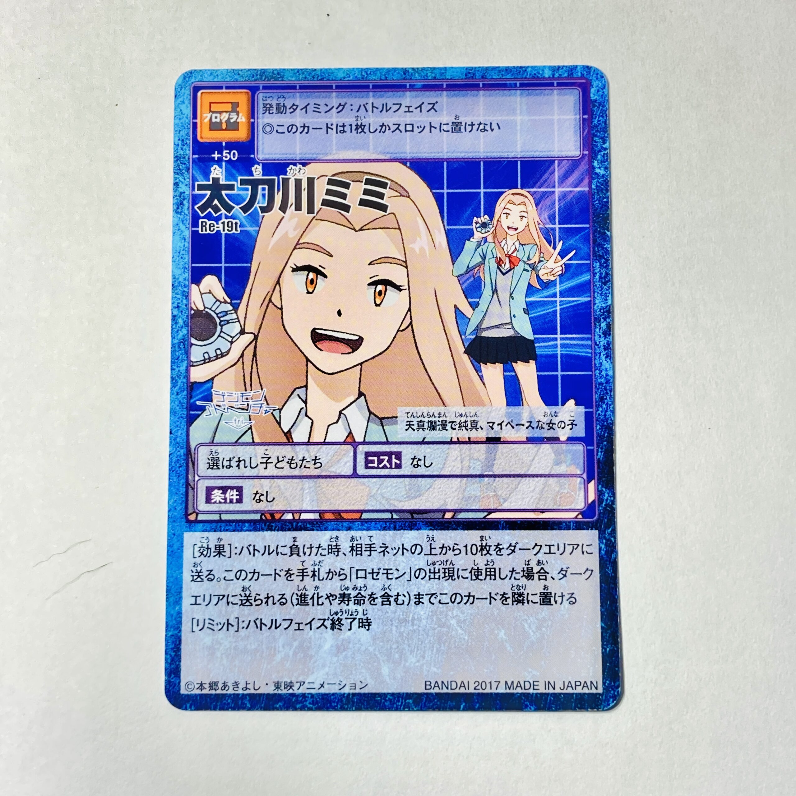 Re-19t 太刀川ミミ】2017 – okaのデジモンカードリスト