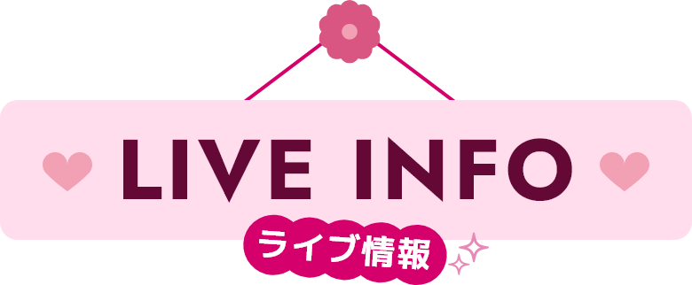 岡咲美保 3rdワンマンライブ「Miho Okasaki 3rd LIVE 2025 ～ハート