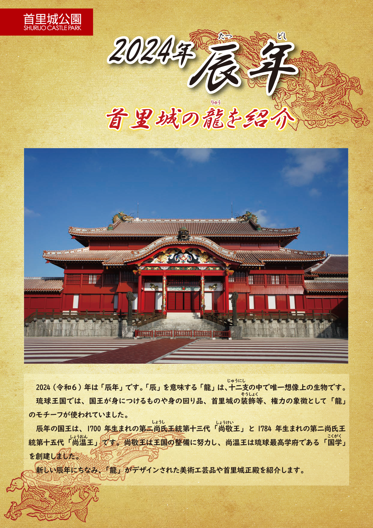 2024年辰年 首里城の龍を紹介 | 展示会資料集 | 首里城公園 刊行物