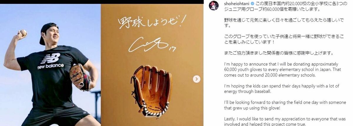 野球しようぜ！ グラブ6万個 大谷、国内の全小学校に寄贈へ 自身の