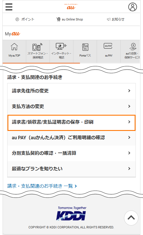 auひかり ちゅら】請求先の住所・連絡先を変更をしたい｜よくあるご