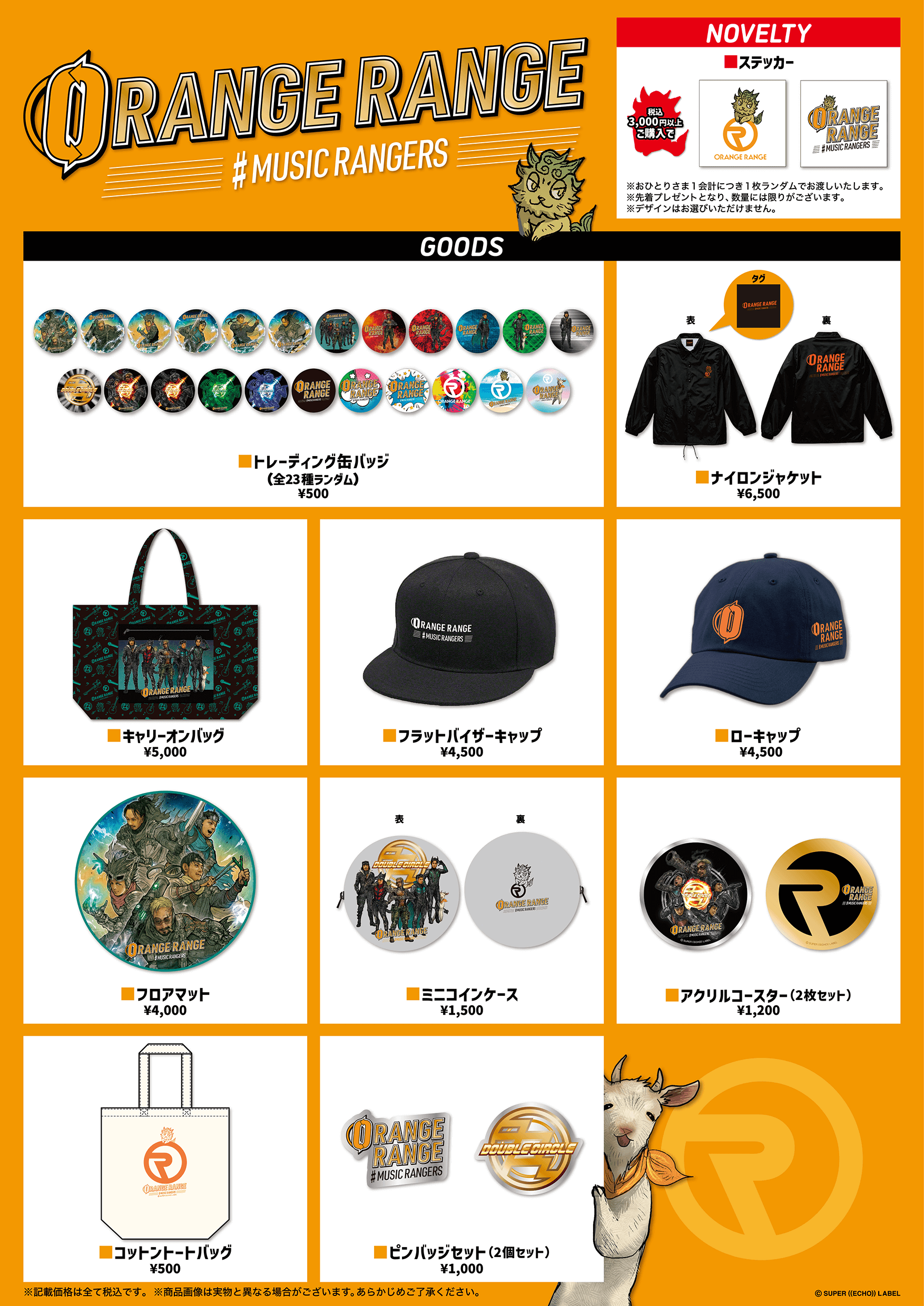 ORANGE RANGE LIVE TOUR 022-023 〜Double Circle〜