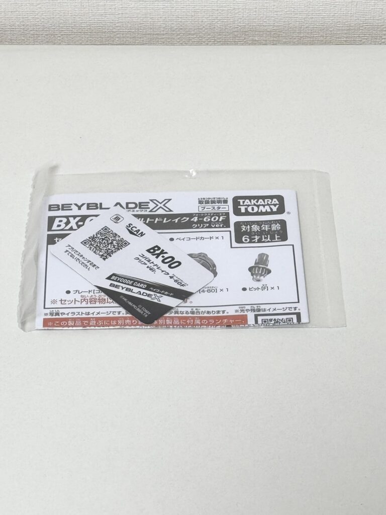 ベイブレードX】コバルトドレイク(クリアVer)開封レビュー | おくろぐ