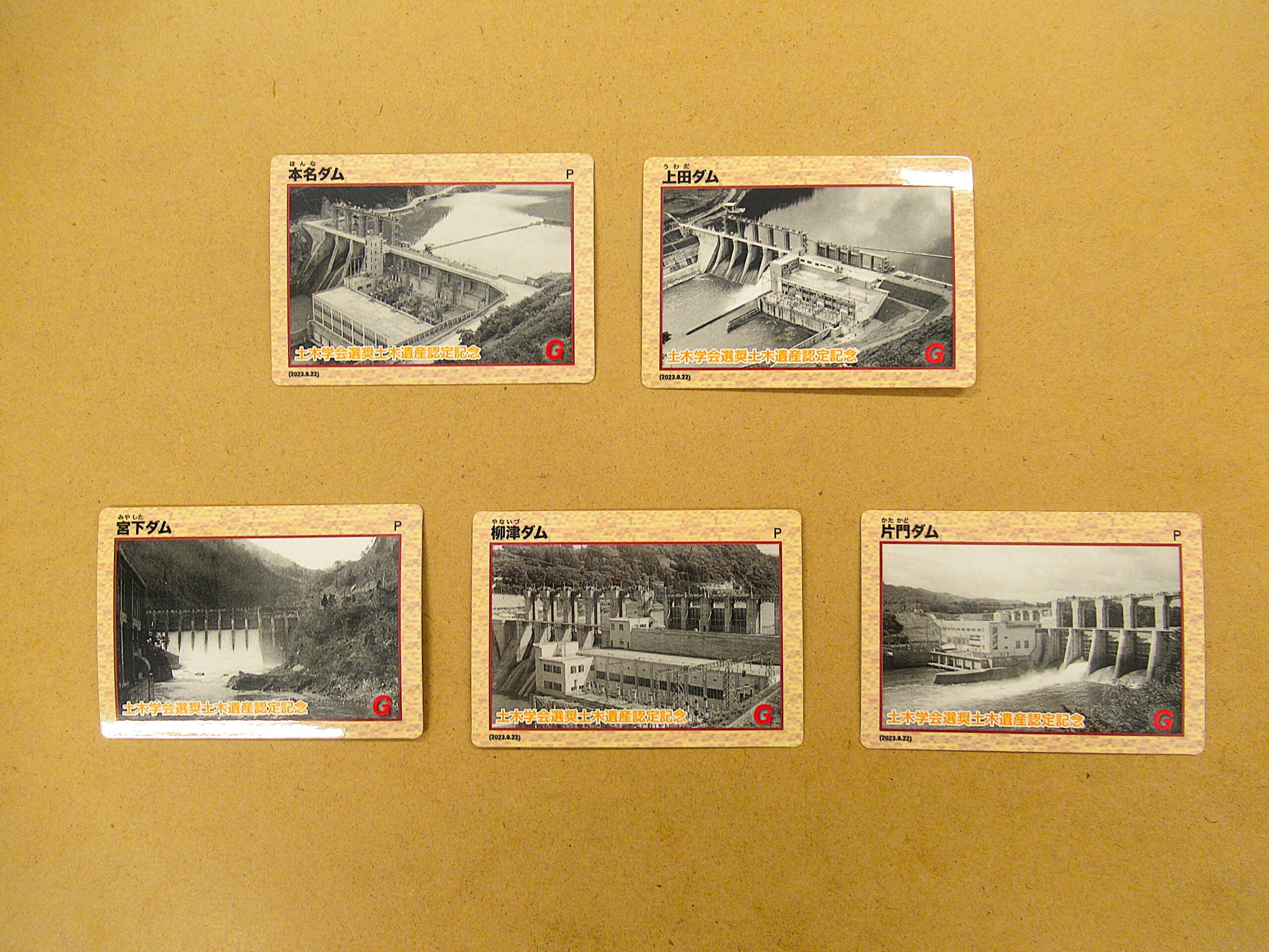 土木学会選奨土木遺産認定記念ダムカード配布終了！ - 東北電力奥会津