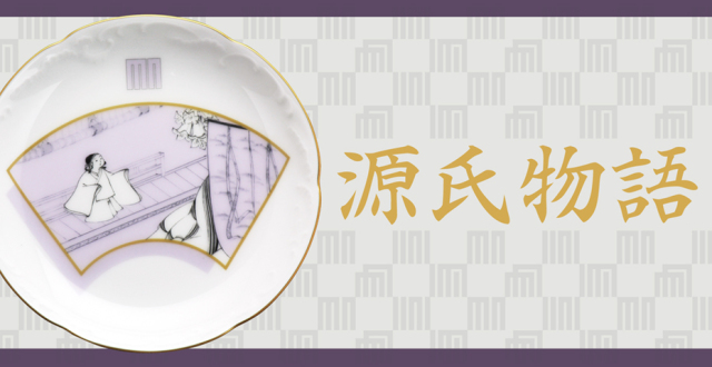 直営店限定＞源氏物語「桐壺」 15cm銘々皿