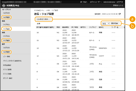 状況や履歴を確認する - Canon - imageRUNNER ADVANCE DX C5870F
