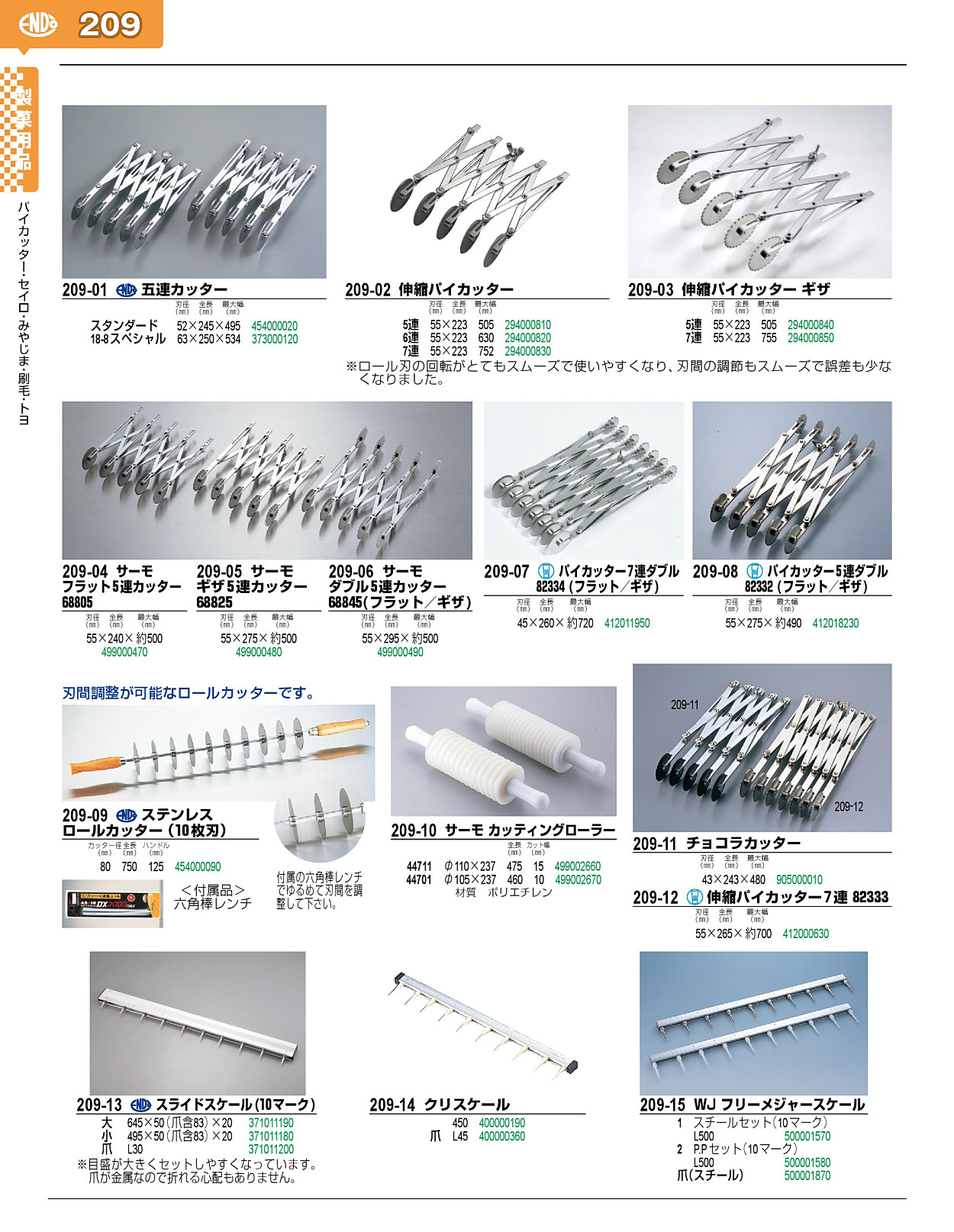 209-02 伸縮パイカッター 6連 294000820 - 業務用調理器具、食器洗浄機