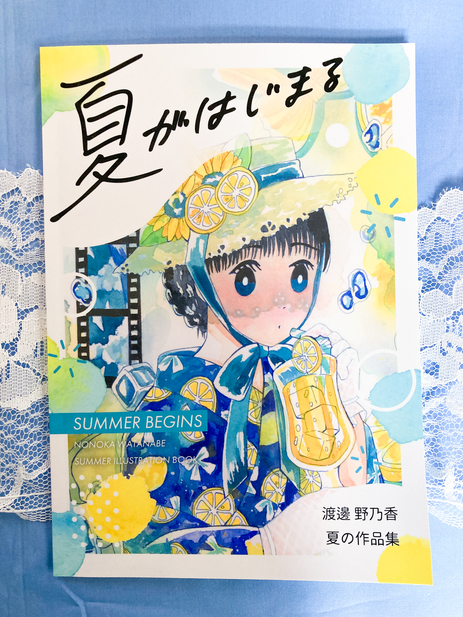 2025/05/31 イラスト本「夏がはじまる」 - oi汰のアトリエ
