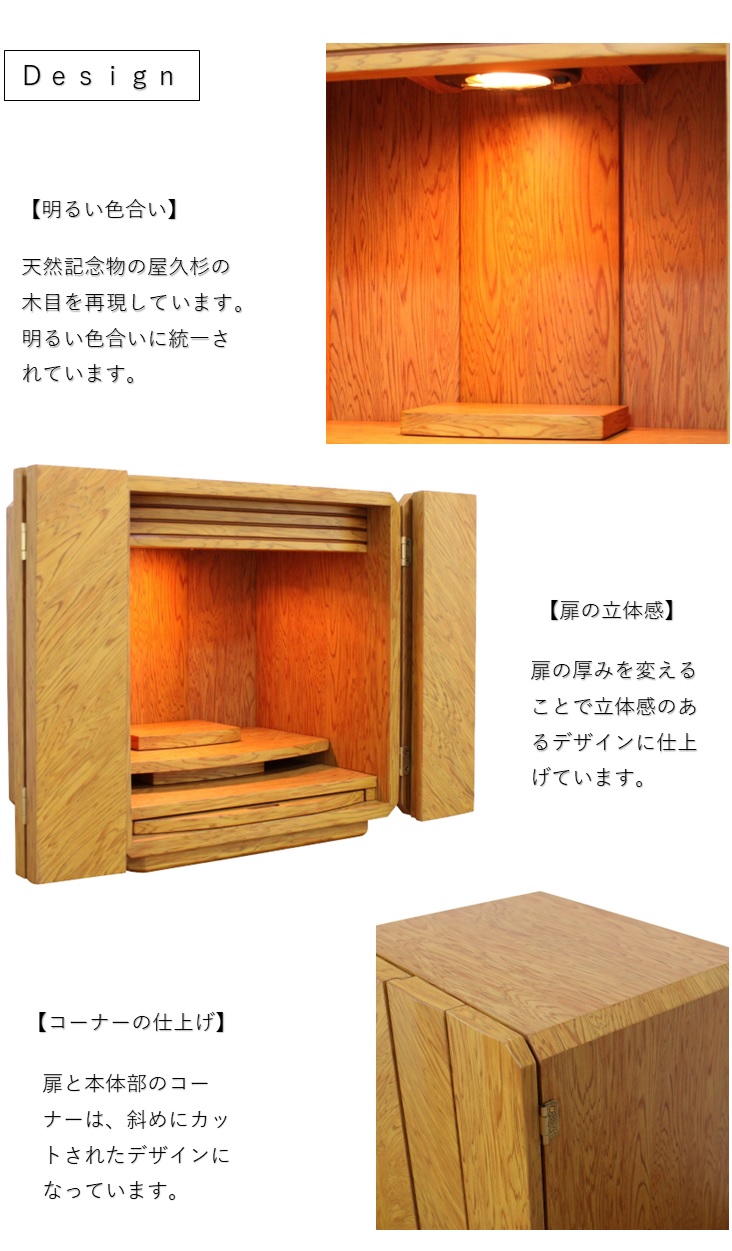 ロアル13号 屋久杉 | 仏壇大はし 奈良市・天理市・橿原市【仏壇・仏具】