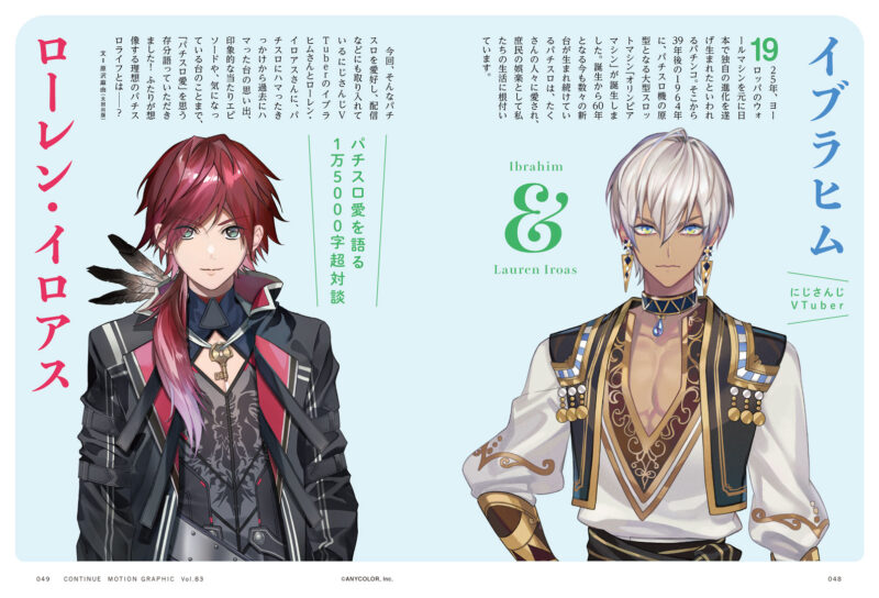 セガサターン30周年記念大特集号！ にじさんじVTuberイブラヒム