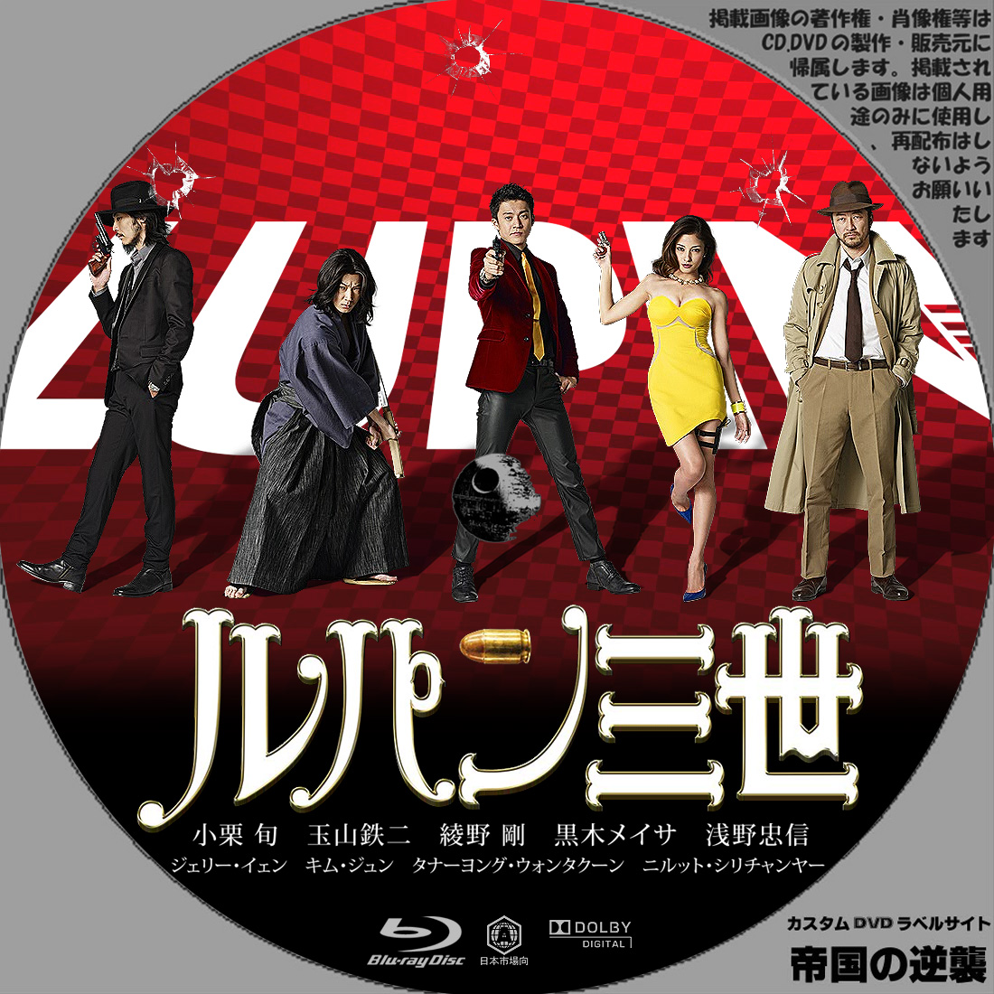 ルパン三世 DVDラベル: 新作映画のDVDラベル 続・帝国の逆襲