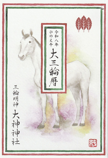 授与品ピックアップ | 大神神社（おおみわじんじゃ）