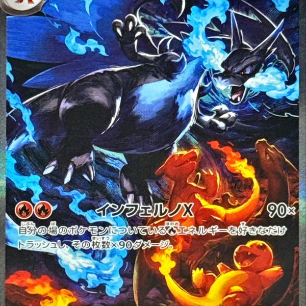 M2] Mega Charizard X ex 110/080〈SAR〉