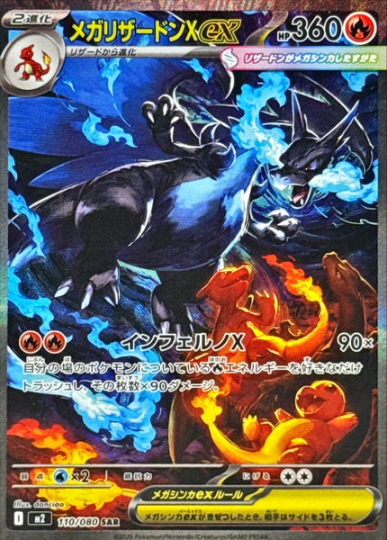 M2] Mega Charizard X ex 110/080〈SAR〉