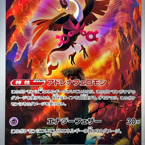 SV6] Fezandipiti 108/101〈AR〉