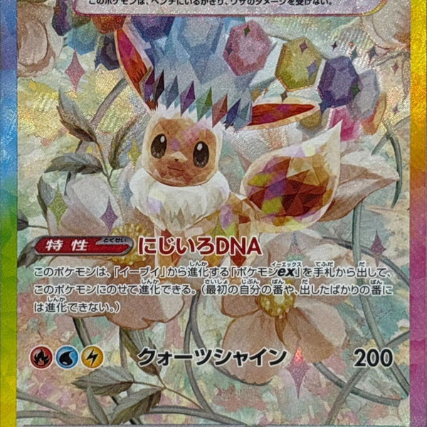 SV8a] Eevee ex 223/187〈SAR〉