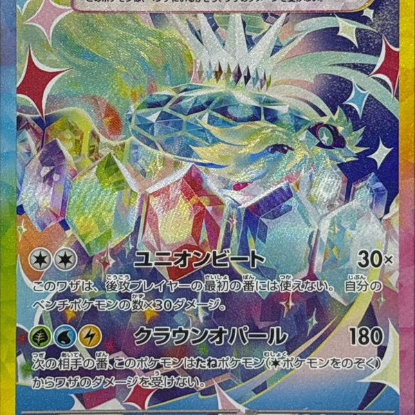 SV8a] Terapagos ex 226/187〈SAR〉