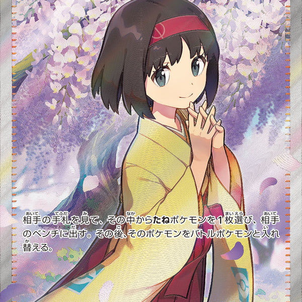 SV2a] Erika's Invitation 196/165〈SR〉