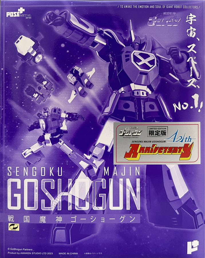 アウェイケン スタジオ ポーズプラスメタルシリーズ 戦国魔神