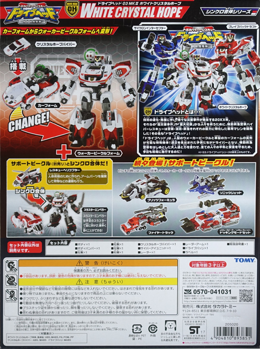 ドライブヘッド03MKII ホワイトクリスタルホープ ハイパーレスキュー