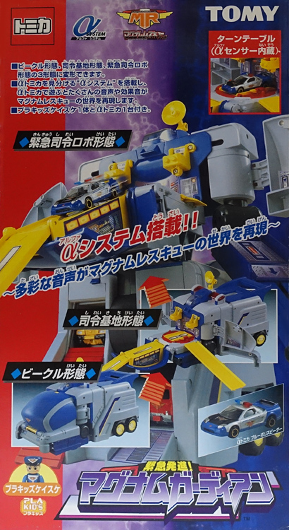 緊急発進! マグナムガーディアン トミカ マグナムレスキュー トミー