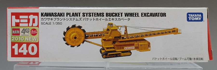 トミカNo.140 カワサキプラントシステムズ バケットホイールエキスカ