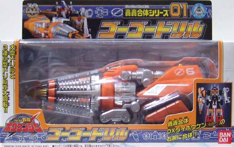 ゴーゴー合体シリーズ ゴーゴードリル＆ゴーゴーショベル 轟轟戦隊