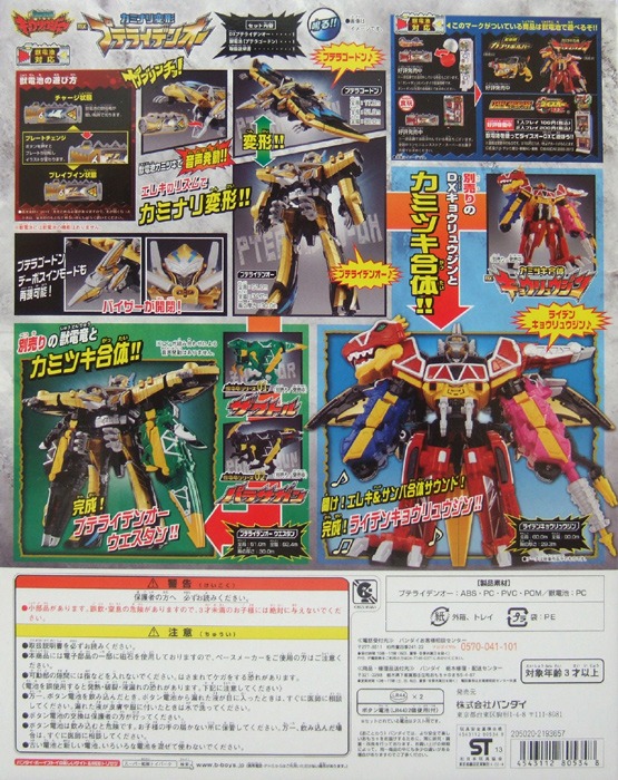 カミナリ変形 DXプテライデンオー バンダイ 獣電戦隊キョウリュウジャー