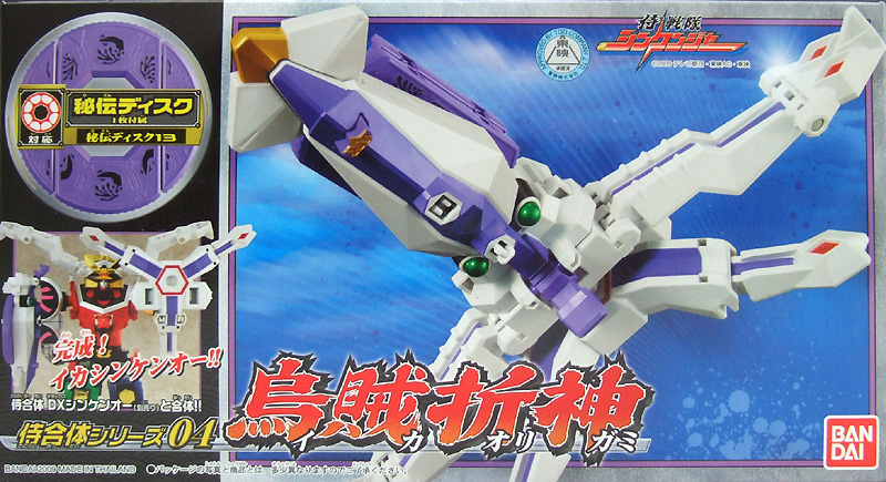 侍合体シリーズ04 烏賊折神－イカオリガミ バンダイ 侍戦隊シン