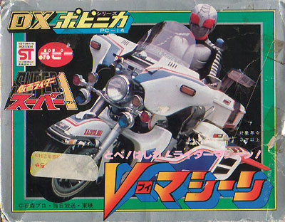 PC-14 DXポピニカ V-マシーン 仮面ライダースーパー1 ポピー