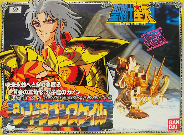 海闘士鱗衣 シードラゴンスケイル バンダイ聖闘士聖衣大系（セイント