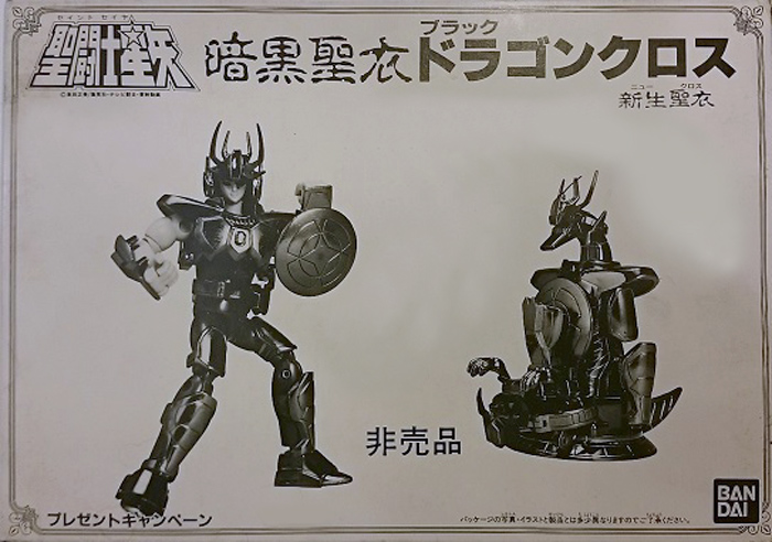 聖闘士星矢 バンダイ聖闘士聖衣大系（セイントクロスシリーズ）